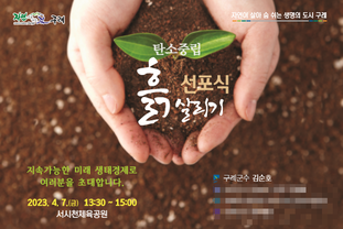 지리산 지방정부의 '탄소중립 흙 선포식'..."흙이 살아야 나라가 산다"