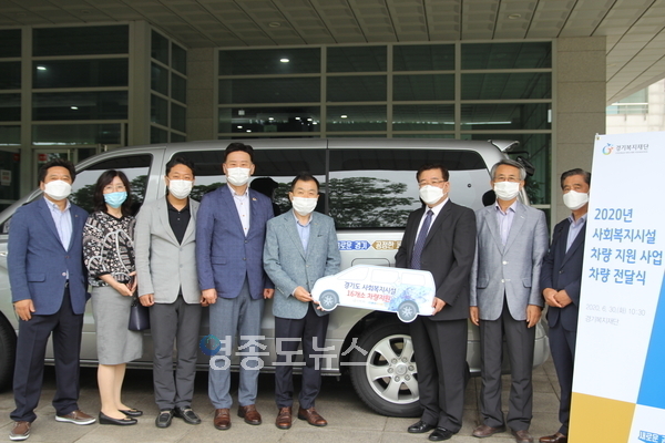 2020 사회복지시설 차량지원 사업 차량전달식 <사진-경기도>