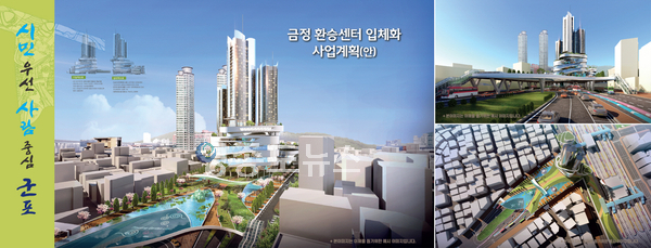 사진/ 금정복합환승센터 입체화 사업구상안 / 군포시청 제공 