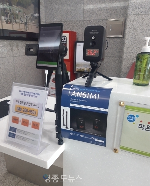 경상북도 교육청 허가 받은 체온계로 교체