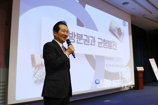 강연하고 있는 정세균 국회의장 <사진 : 국회>