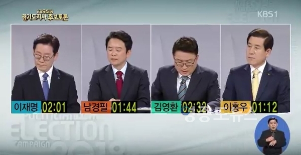 지난 29일 1차 경기도지사 후보 TV토론회 캡쳐(KBS)