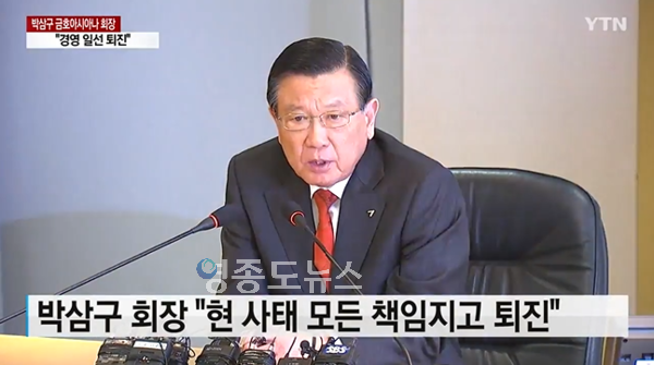 박삼구 금호아시아나그룹 회장 <사진 : YTN 화면캡쳐>