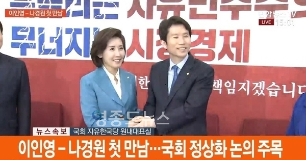 나경원 자유한국당 원내대표(좌)와 이인영 더불어민주당 신임 원내대표(우) / 사진 : 연합뉴스TV 화면 캡쳐