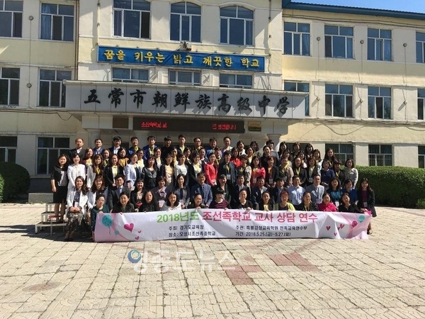 지난해 진행한 조선족학교 교사 상담 연수<사진 : 경기도교육청>