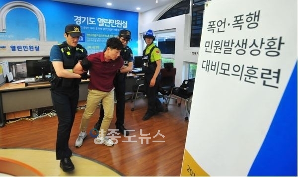 2019년 폭언, 폭행 민원발생상황 대비 모의훈련 <사진-경기도>