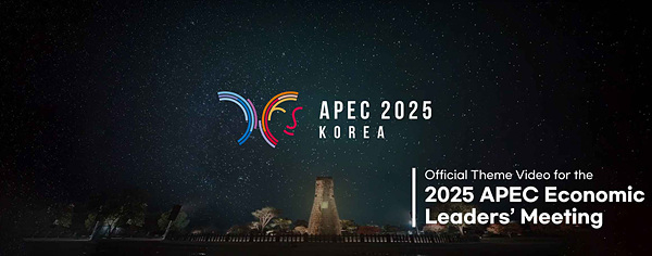 사진=APEC 2025 KOREA 홈페이지
